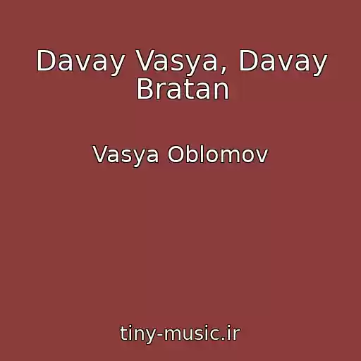 کاور آهنگ Davay Vasya, Davay Bratan از Vasya Oblomov
