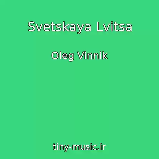 کاور آهنگ Svetskaya Lvitsa از Oleg Vinnik