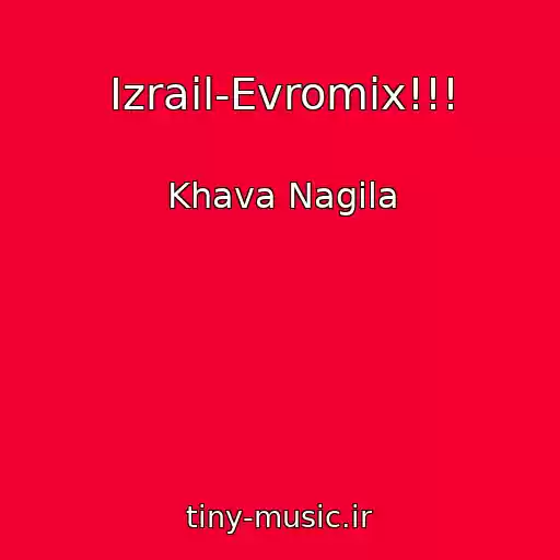 کاور آهنگ Izrail-Evromix!!! از Khava Nagila