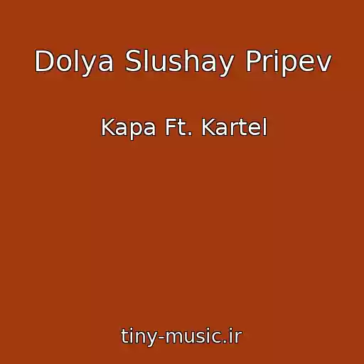 کاور آهنگ Dolya Slushay Pripev از Kapa Ft. Kartel