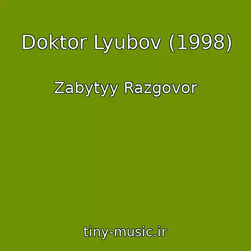 کاور آهنگ Doktor Lyubov (1998) از Zabytyy Razgovor