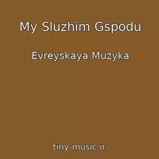 کاور آهنگ My Sluzhim Gspodu از Evreyskaya Muzyka