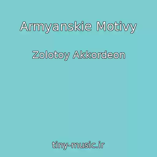 کاور آهنگ Armyanskie Motivy از Zolotoy Akkordeon