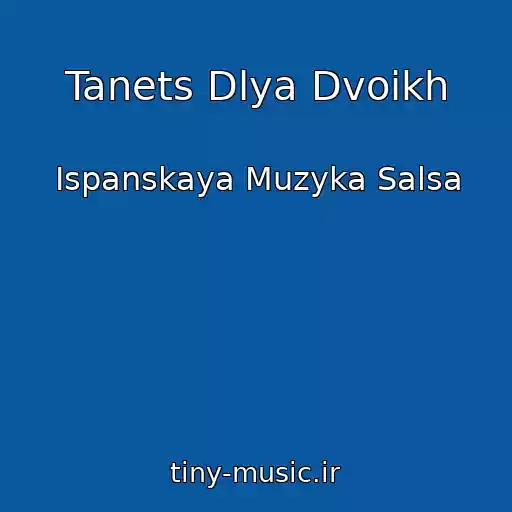 کاور آهنگ Tanets Dlya Dvoikh از Ispanskaya Muzyka Salsa