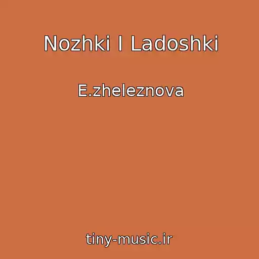 کاور آهنگ Nozhki I Ladoshki از E.zheleznova