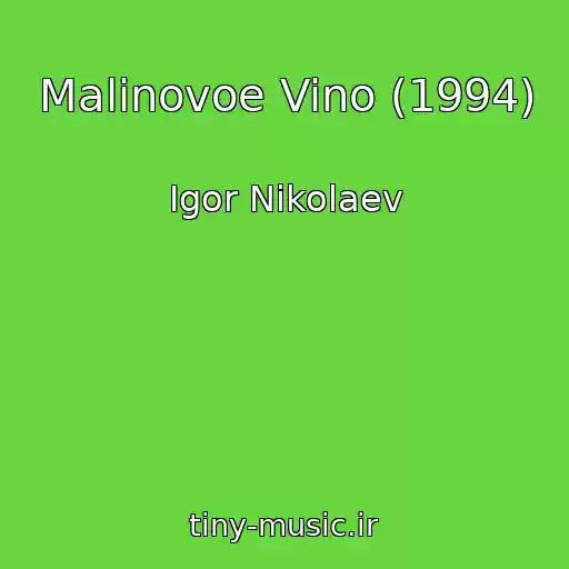 کاور آهنگ Malinovoe Vino (1994) از Igor Nikolaev