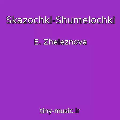 کاور آهنگ Skazochki-Shumelochki از E. Zheleznova