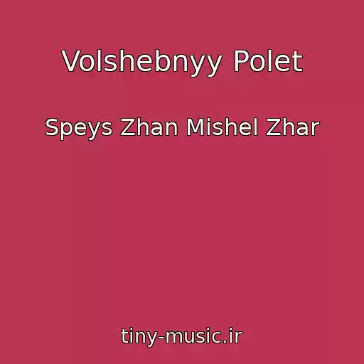 کاور آهنگ Volshebnyy Polet از Speys Zhan Mishel Zhar
