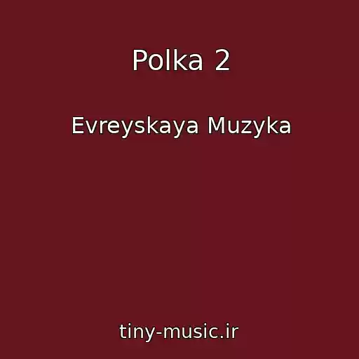 کاور آهنگ Polka 2 از Evreyskaya Muzyka