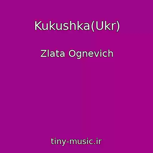 کاور آهنگ Kukushka(Ukr) از Zlata Ognevich