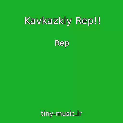 کاور آهنگ Kavkazkiy Rep!! از Rep