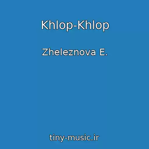 کاور آهنگ Khlop-Khlop از Zheleznova E.