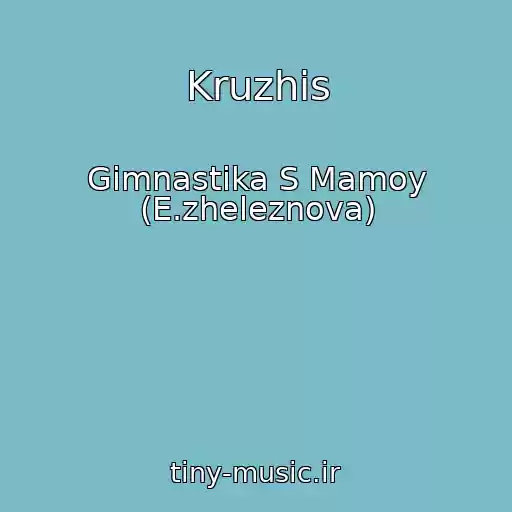 کاور آهنگ Kruzhis از Gimnastika S Mamoy (E.zheleznova)