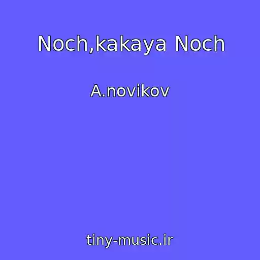 کاور آهنگ Noch,kakaya Noch از A.novikov
