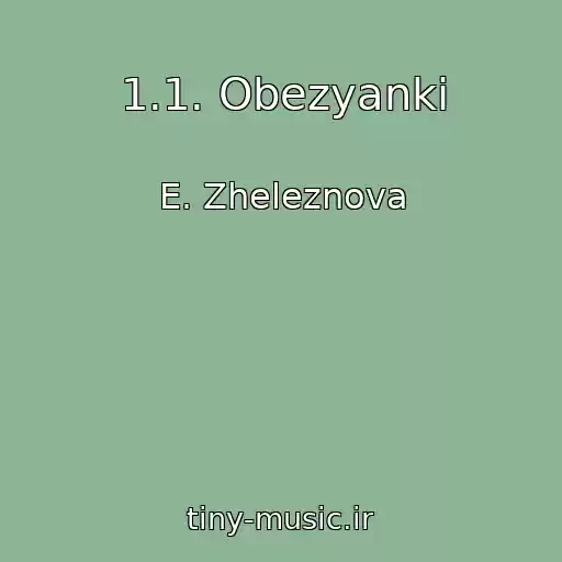 کاور آهنگ 1.1. Obezyanki از E. Zheleznova