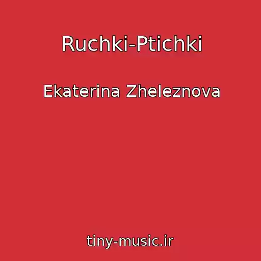 کاور آهنگ Ruchki-Ptichki از Ekaterina Zheleznova