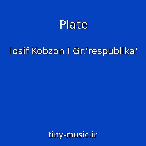 کاور آهنگ Plate از Iosif Kobzon I Gr.'respublika'