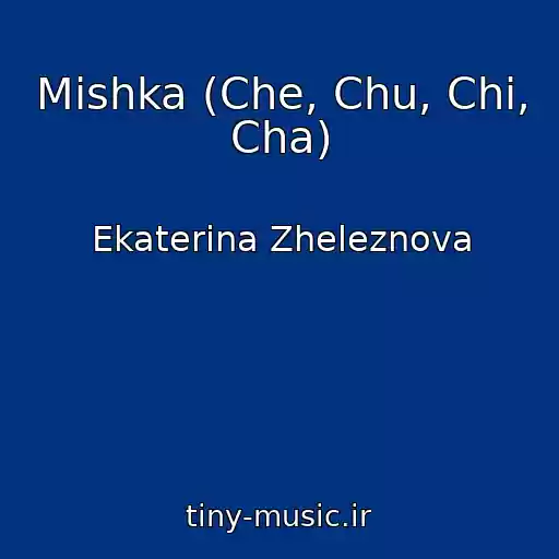 کاور آهنگ Mishka (Che, Chu, Chi, Cha) از Ekaterina Zheleznova