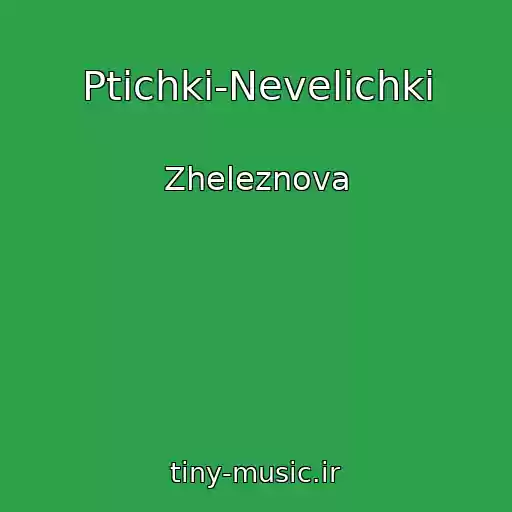 کاور آهنگ Ptichki-Nevelichki از Zheleznova