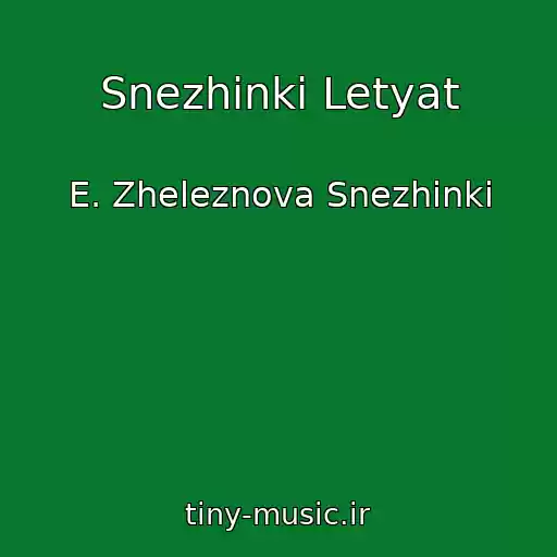 کاور آهنگ Snezhinki Letyat از E. Zheleznova Snezhinki