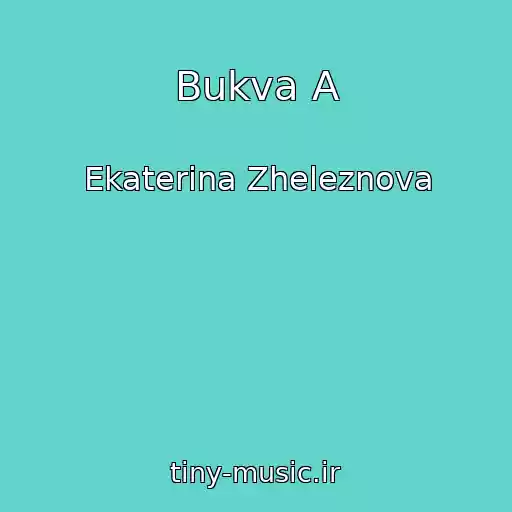 کاور آهنگ Bukva A از Ekaterina Zheleznova