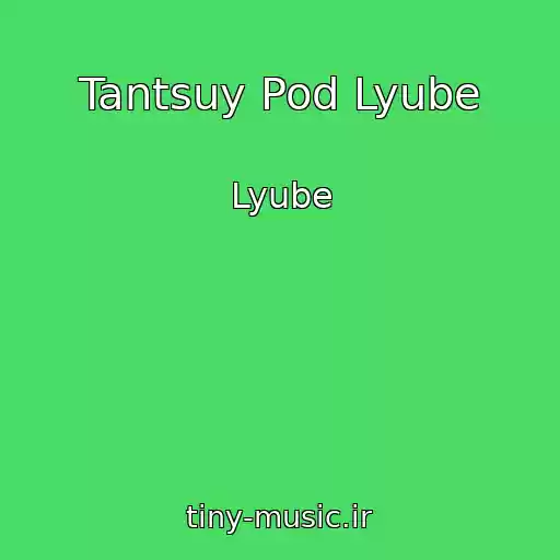 کاور آهنگ Tantsuy Pod Lyube از Lyube