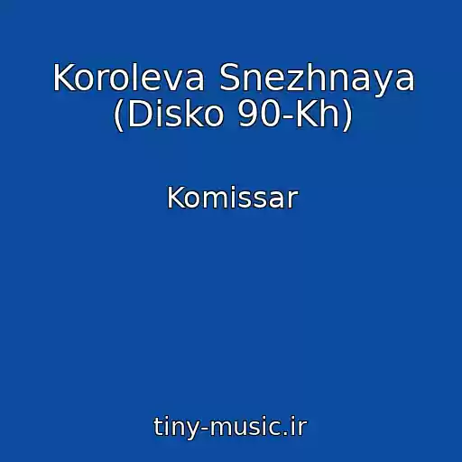 کاور آهنگ Koroleva Snezhnaya (Disko 90-Kh) از Komissar