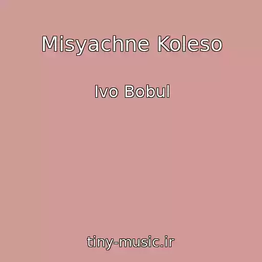کاور آهنگ Mіsyachne Koleso از Ivo Bobul