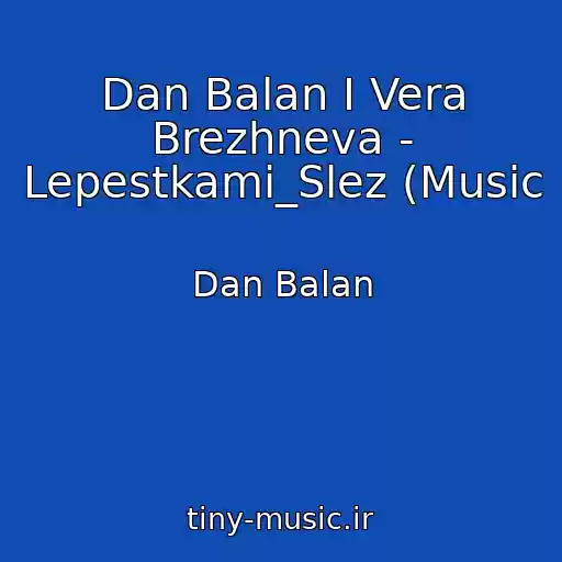 کاور آهنگ Dan Balan I Vera Brezhneva - Lepestkami_Slez (Music از Dan Balan