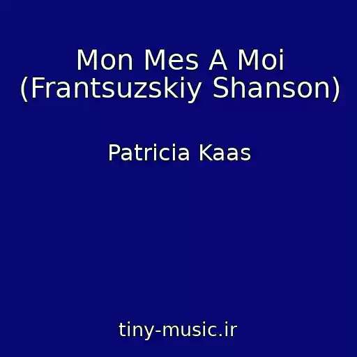 کاور آهنگ Mon Mes A Moi (Frantsuzskiy Shanson) از Patricia Kaas