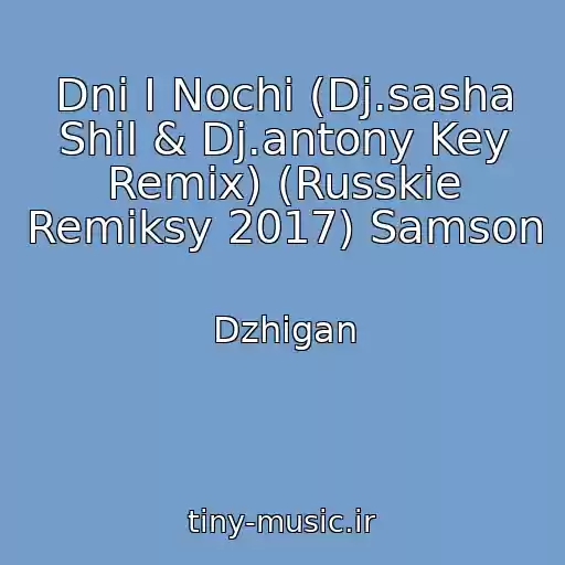 کاور آهنگ Dni I Nochi (Dj.sasha Shil & Dj.antony Key Remix) (Russkie Remiksy 2017) Samson از Dzhigan