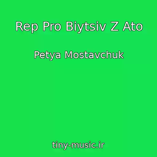کاور آهنگ Rep Pro Bіytsіv Z Ato از Petya Mostavchuk