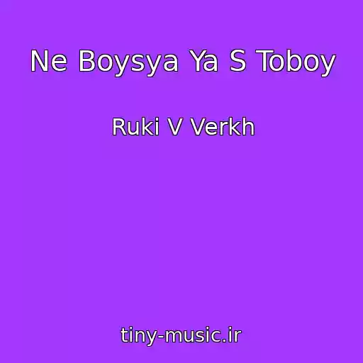 کاور آهنگ Ne Boysya Ya S Toboy از Ruki V Verkh