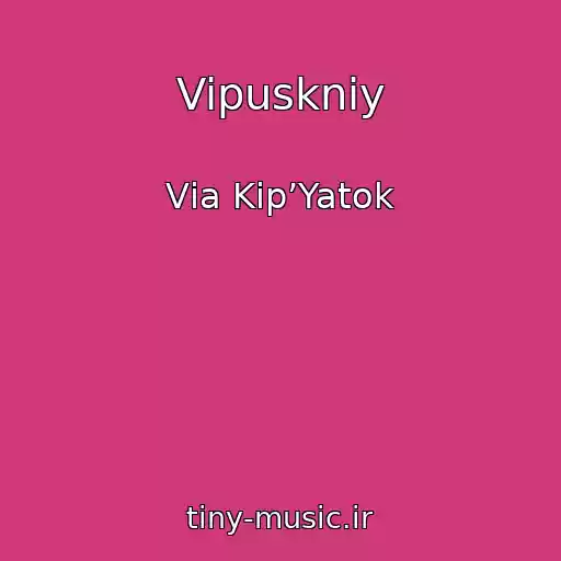 کاور آهنگ Vipuskniy از Vіa Kіp’Yatok