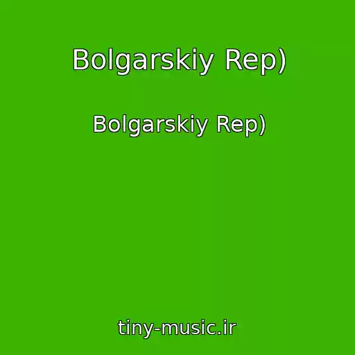 کاور آهنگ Bolgarskiy Rep) از Bolgarskiy Rep)