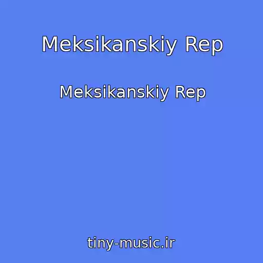 کاور آهنگ Meksikanskiy Rep از Meksikanskiy Rep