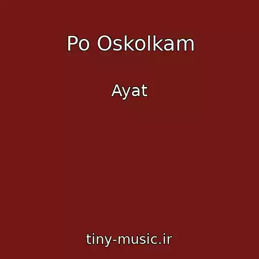 کاور آهنگ Po Oskolkam از Ayat