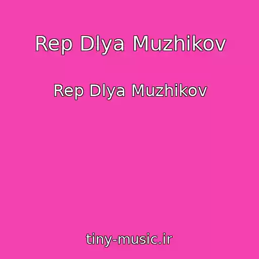 کاور آهنگ Rep Dlya Muzhikov از Rep Dlya Muzhikov