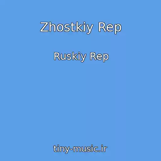 کاور آهنگ Zhostkiy Rep از Ruskiy Rep