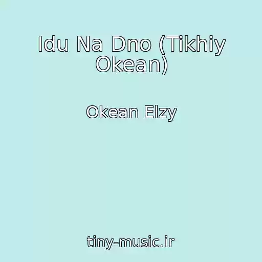 کاور آهنگ Idu Na Dno (Tikhiy Okean) از Okean Elzy