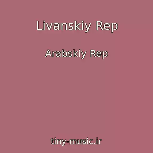 کاور آهنگ Livanskiy Rep از Arabskiy Rep