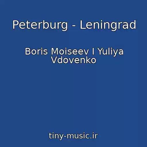 کاور آهنگ Peterburg - Leningrad از Boris Moiseev I Yuliya Vdovenko