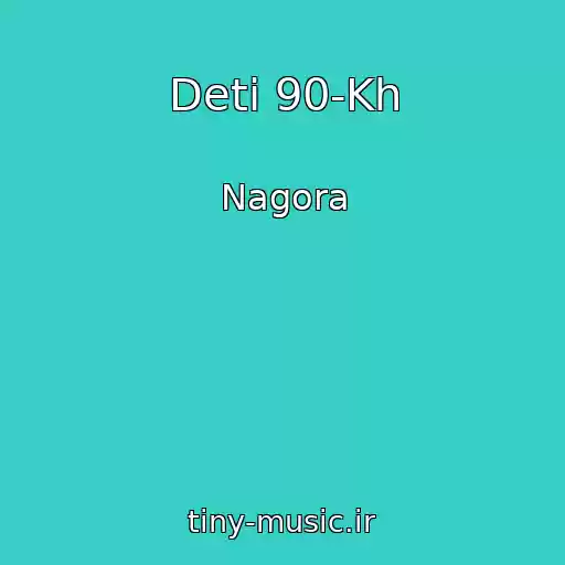 کاور آهنگ Deti 90-Kh از Nagora