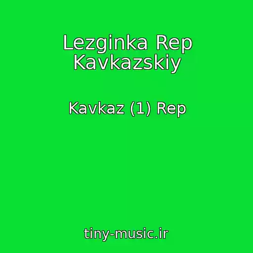 کاور آهنگ Lezginka Rep Kavkazskiy از Kavkaz (1) Rep