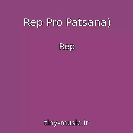 کاور آهنگ Rep Pro Patsana) از Rep