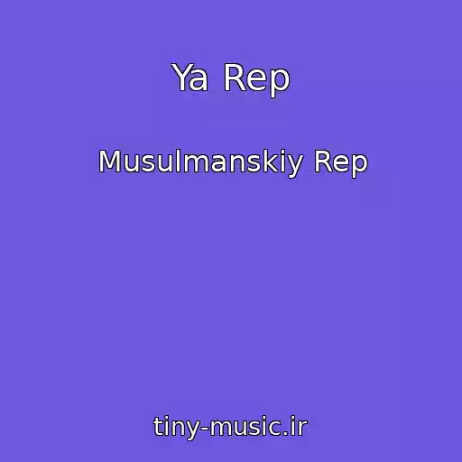 کاور آهنگ Ya Rep از Musulmanskiy Rep