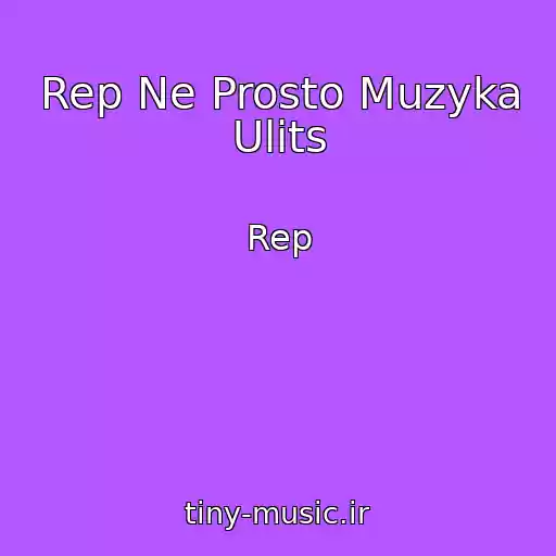 کاور آهنگ Rep Ne Prosto Muzyka Ulits از Rep