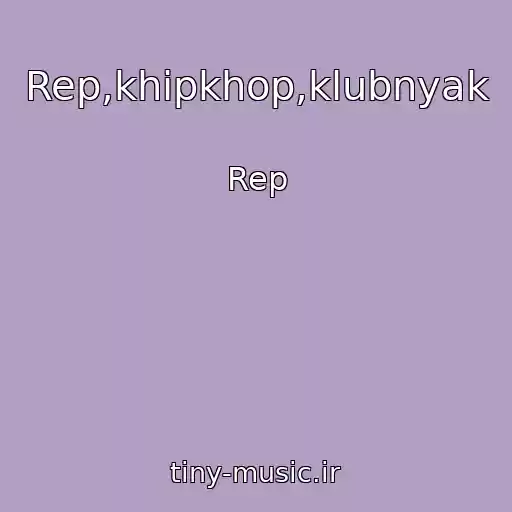 کاور آهنگ Rep,khipkhop,klubnyak از Rep