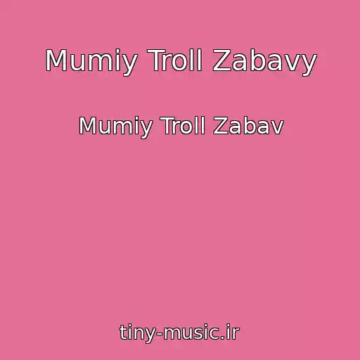 کاور آهنگ Mumiy Troll Zabavy از Mumiy Troll Zabav