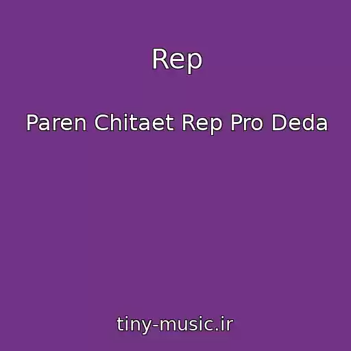 کاور آهنگ Rep از Paren Chitaet Rep Pro Deda